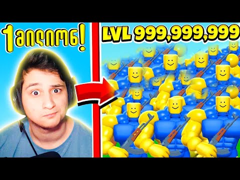 მილიონერი გავხდი! Noob Army Tycoon Roblox